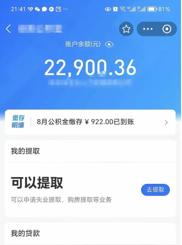迁安市吉安住房公积金怎么提取（吉安县公积金提取规则）